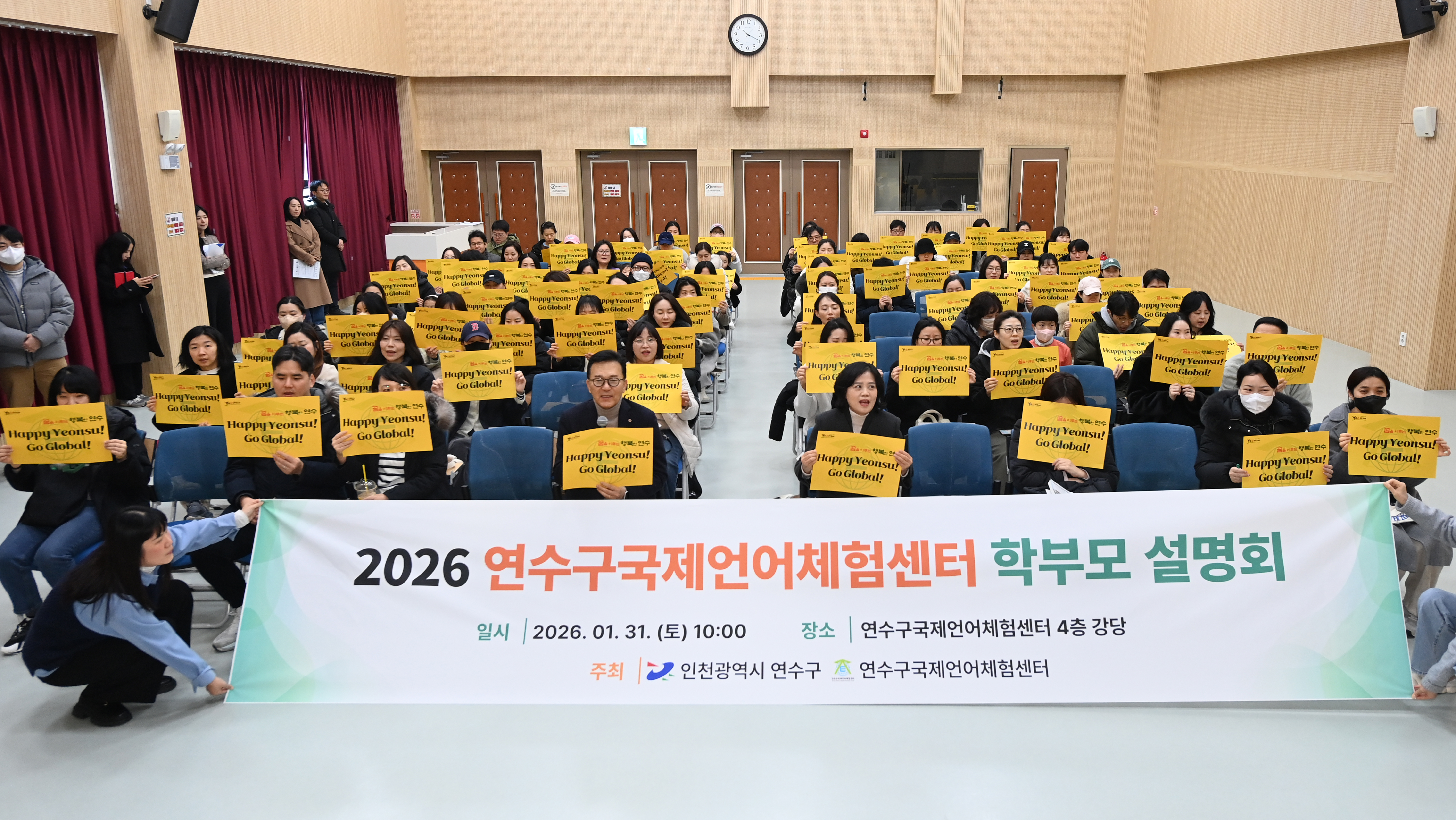 연수구는 지난 31일 연수구 국제언어체험센터에서 지역 내 학부모를 대상으로 국제언어체험센터 학부모 설명회를 열었다